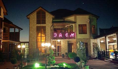 Гостевой дом Эдем-С, Анапа, Джемете