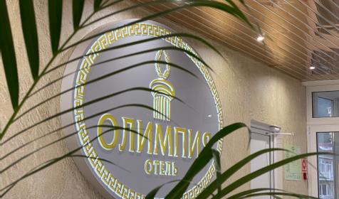 Отель Олимпия, Сочи, Адлер