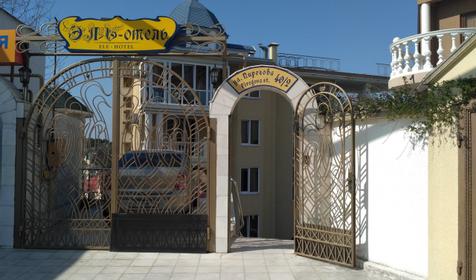 Эль Отель, Сочи