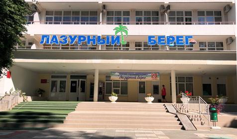 Военный санаторий Лазурный берег (ФГБУ СКК "Сочинский" МО РФ), Сочи, Лазаревское, Головинка