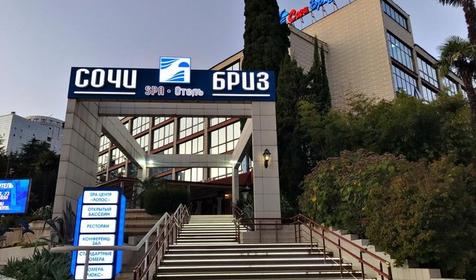 Пансионат Сочи-Бризь, г. Сочи