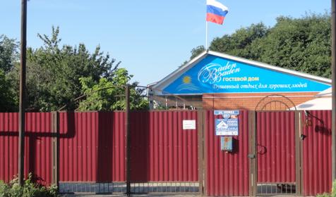 Баден-Баден