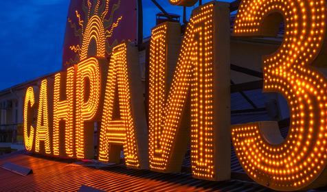 Отель Санрайз, Анапа, Витязево