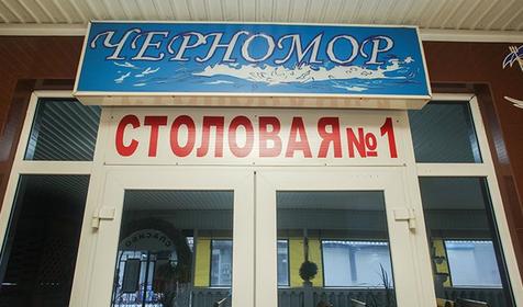 Гостиница Черномор, Туапсе, Новомихайловский
