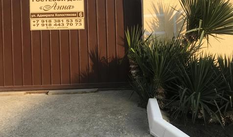 Гостевой дом Анна, Геленджик