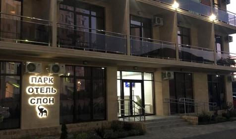 Парк-отель Слон, Сочи, Лазаревское