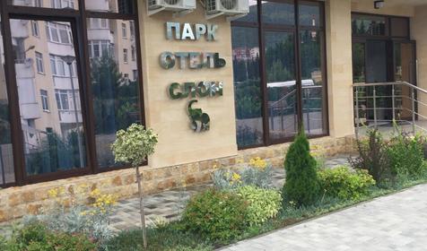 Парк-отель Слон, Сочи, Лазаревское