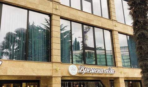 Отель Vremena Goda (Времена Года), Сочи, Адлер, Сириус