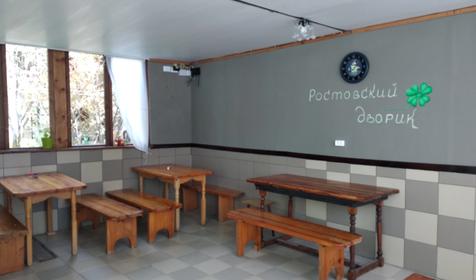 Ростовский дворик