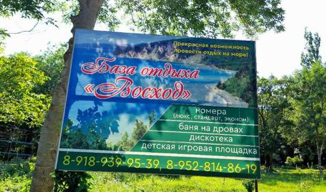 База отдыха Восход, Туапсинский район, Бухта Инал