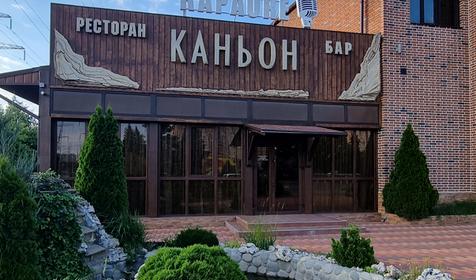Ресторан Каньон, г. Краснодар
