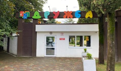 Детский оздоровительный комплекс "Дружба", Сочи, Лазаревское, Нижнее Макопсе
