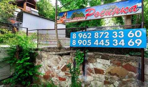 База отдыха Росинка, Туапсинский район, Бухта Инал, Бжид