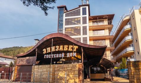 Отель Элизабет. Сочи, Лазаревское