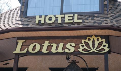 Отель Lotus (Лотос). Геленджик, Архипо-Осиповка