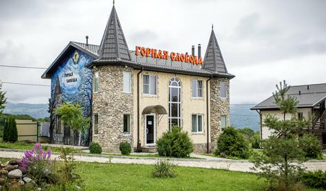 Горная слобода