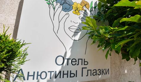 Анютины глазки