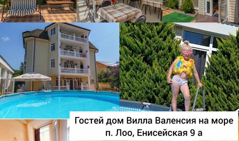 Вилла Va-Lensia (Валенсия)