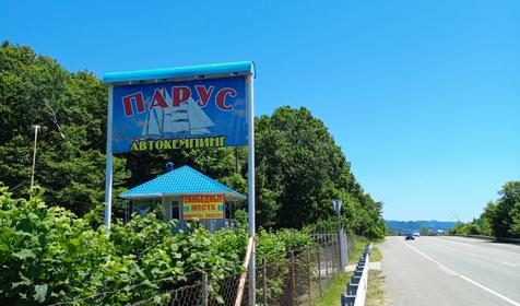 Парус