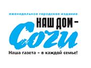 Наш дом – Сочи