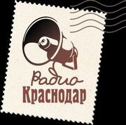 Краснодар