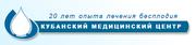 Кубанский медицинский центр