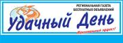 Удачный день